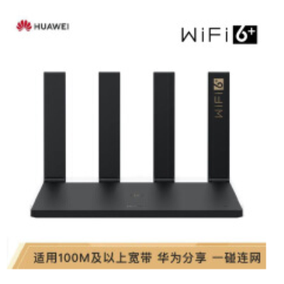 华为路由AX3 Pro 千兆路由器 无线路由器 wifi6/凌霄四核/智能分频/多连不卡/无线家用穿墙/高速路由