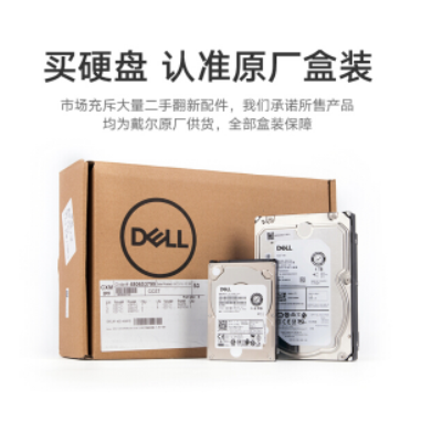  戴尔（DELL）服务器硬盘企业级NAS存储硬盘 1.8T 10K SAS 2.5英寸
